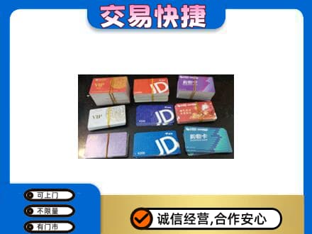 东莞石龙镇上门回收超市卡