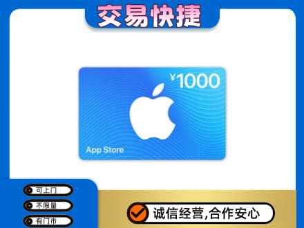 东莞石龙镇上门回收苹果充值卡